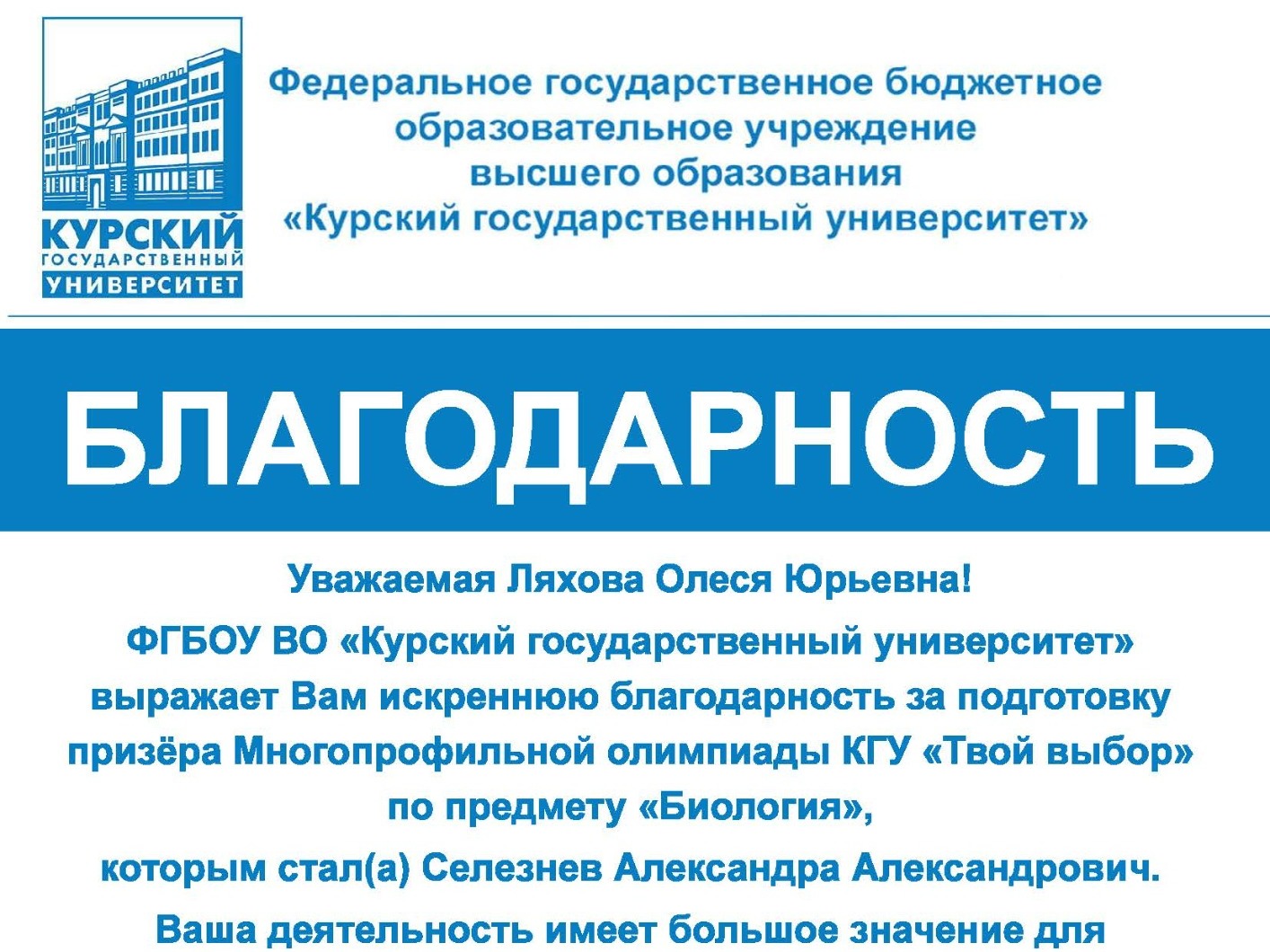Многопрофильная олимпиада КГУ "Твой выбор".