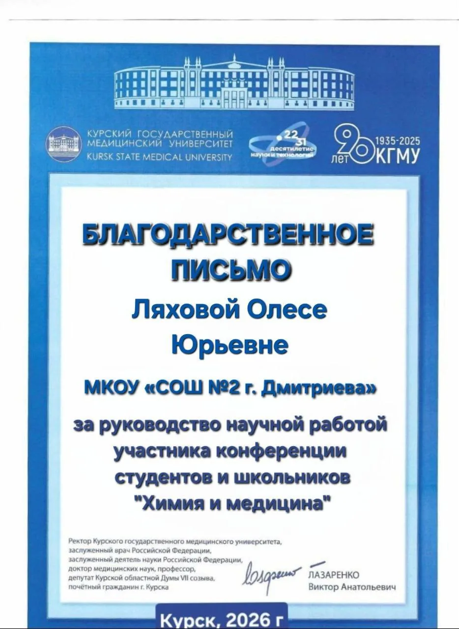 «Химия и медицина».